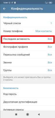 "Last seen recently" в Telegram: перевод на русский, обозначение и настройка статуса