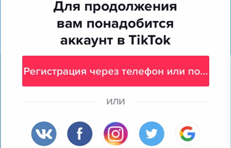 Как войти в тик ток через компьютер