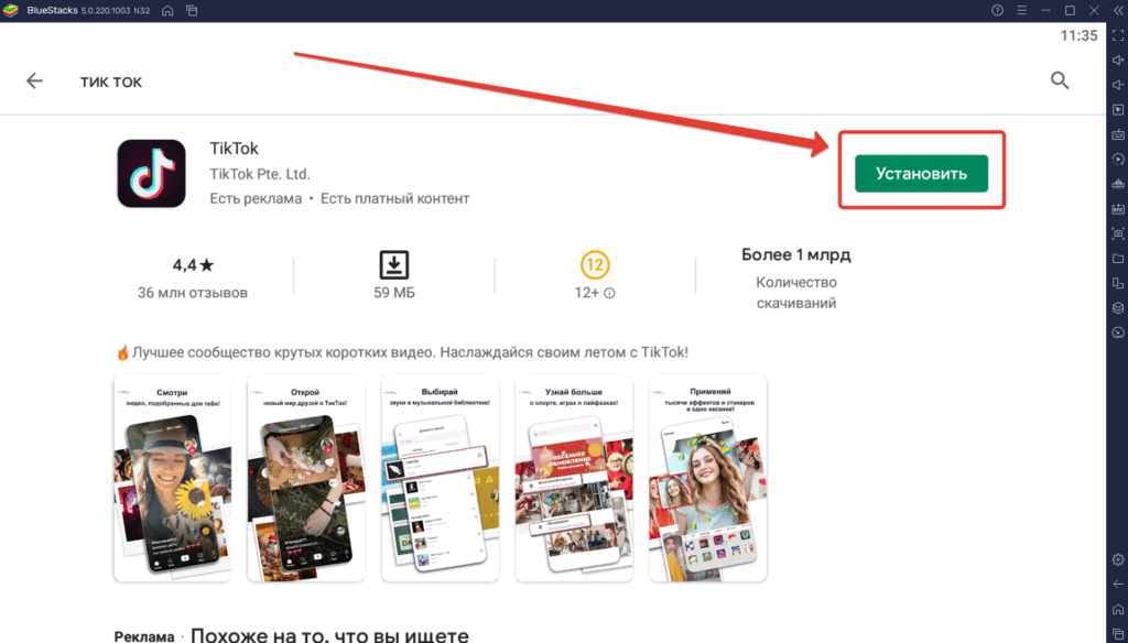Как перевести тик ток на русский язык. Как установить тик ток на ноутбуке бесплатно. Установить приложение тик ток бесплатно. Установить тик ток на ноутбук бесплатно. Тик-ток вход на мою страницу.