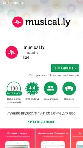 Musical.ly на телефон с Android