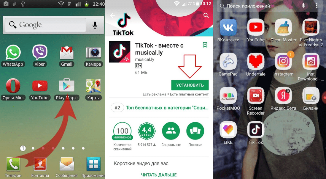 Установить TikTok на телефон с ОС Android