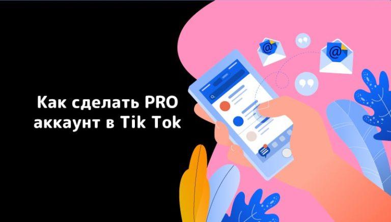 Как отправить тик ток с компьютера