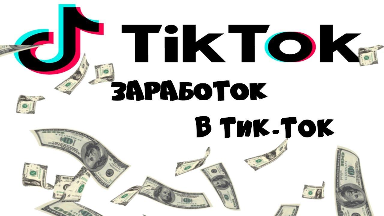 Возможности заработка в TikTok с партнерской программой Air